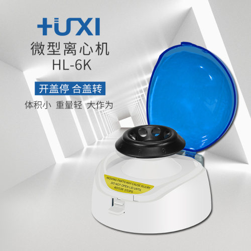 上海沪析HL-6K微型离心机