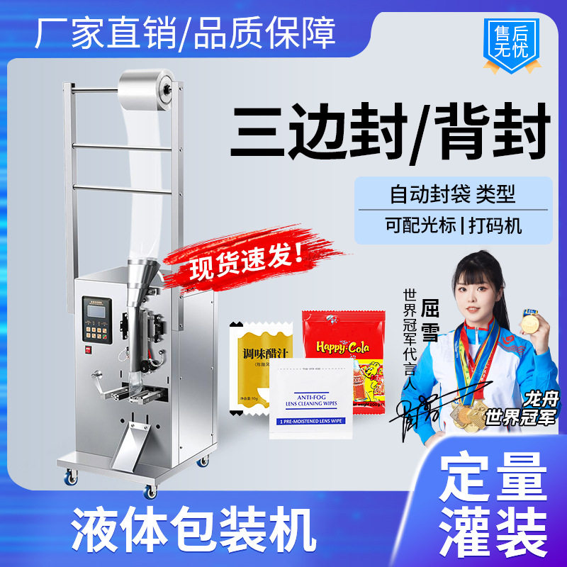 大祥机械 电动液体灌装机小型背封 调味油包米醋气动三边封包装机,五金/工具,其他包装设备,淘宝优惠券,粉丝福利购,淘宝优惠卷