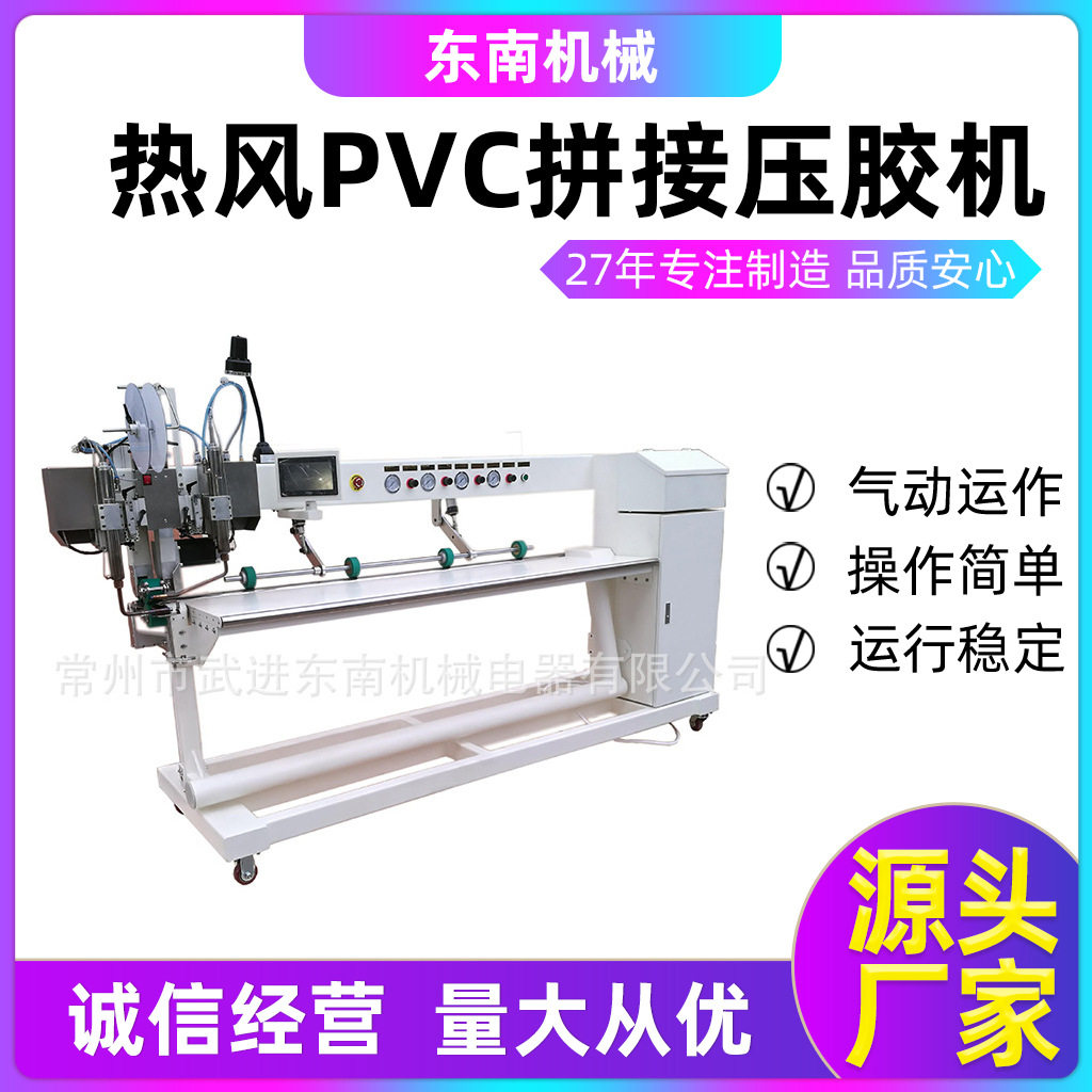 常州厂家双枪嘴热风PVC拼接压胶机pvc营幕帐篷橡皮艇压胶设备