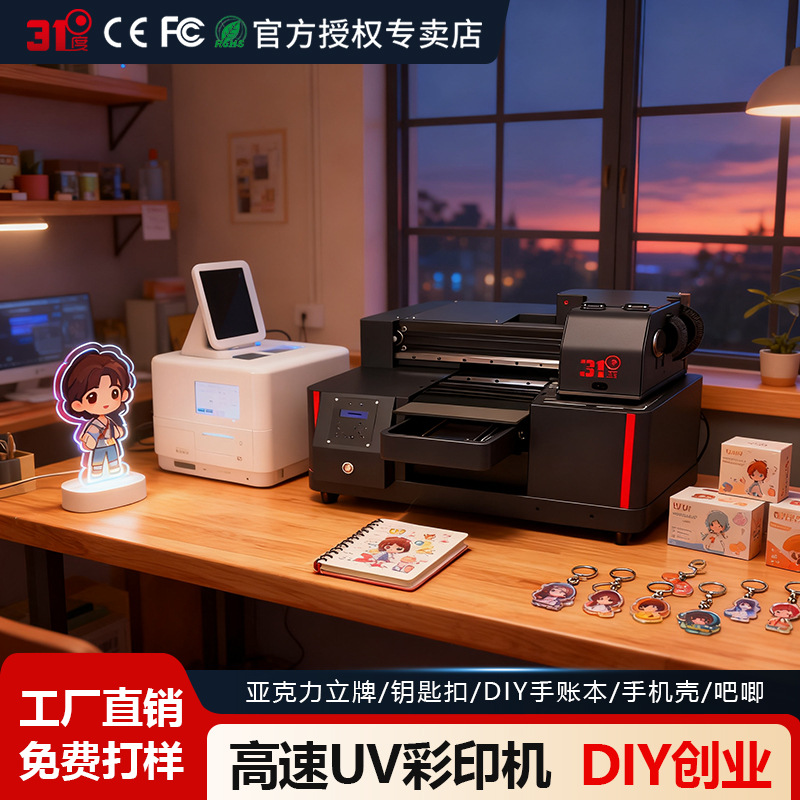 31度UV打印机小型橡胶手机壳水晶玻璃塑料亚克力酒瓶个性印刷机器