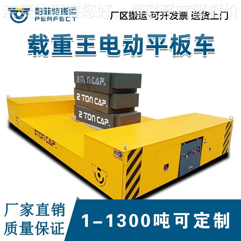 电动轨车厂家生产供应2吨电动平车 压道供低电式电动帕菲特搬平平
