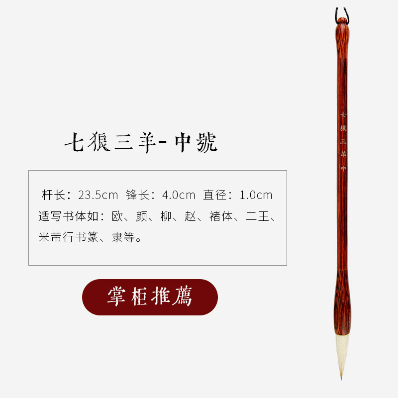 【七狼三羊】中楷兼毫毛笔专业级初学欧楷行草隶颜书大中小号湖笔,文具电教/文化用品/商务用品,毛笔,淘宝优惠券,粉丝福利购,淘宝优惠卷