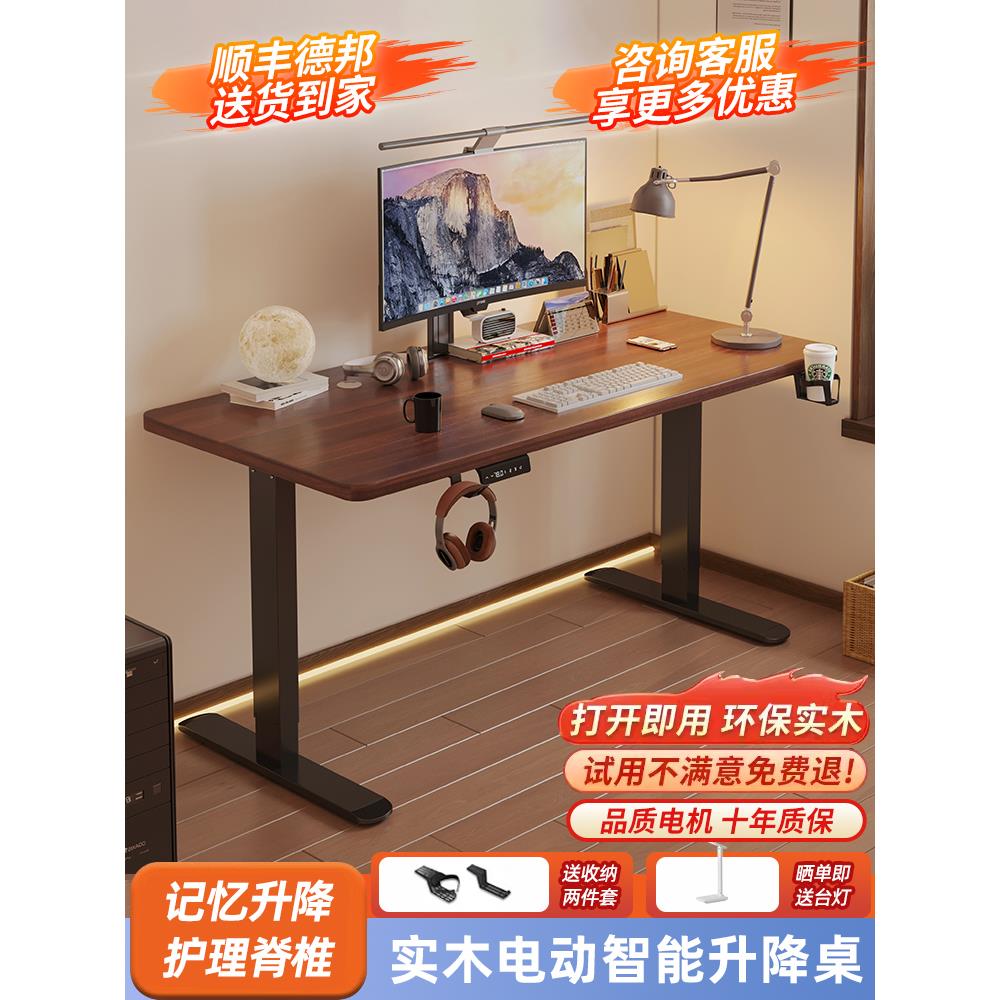 电动升降桌北欧轻奢实木智能电脑桌办公学习电竞工作台