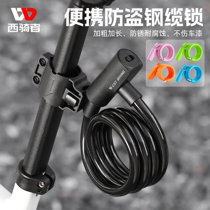西骑者钢缆锁自行车锁圈便携单车链子锁山地公路车锁家用缆绳锁