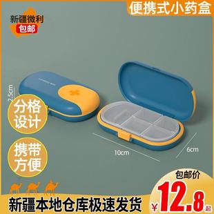 盒 新疆 包邮 家用迷你药盒随身密封药片药丸盒子便携式 6格迷你分装
