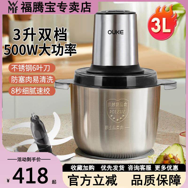 德国WMF福腾宝绞肉机家用多功能电动料理大容量3升全自动打肉馅搅