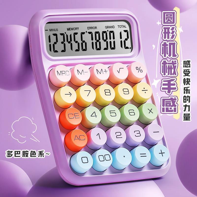 .多巴胺色系计算器高颜值学生可爱女神款柔性键盘网红款办公室用