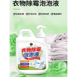 衣服除霉斑霉菌清洁剂白色衣服毛巾校服汗渍发黄祛黑点霉斑清洁#