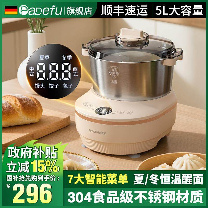 帕德弗和面机小型家用揉面机全自动厨师机和面发酵一体搅面新款型