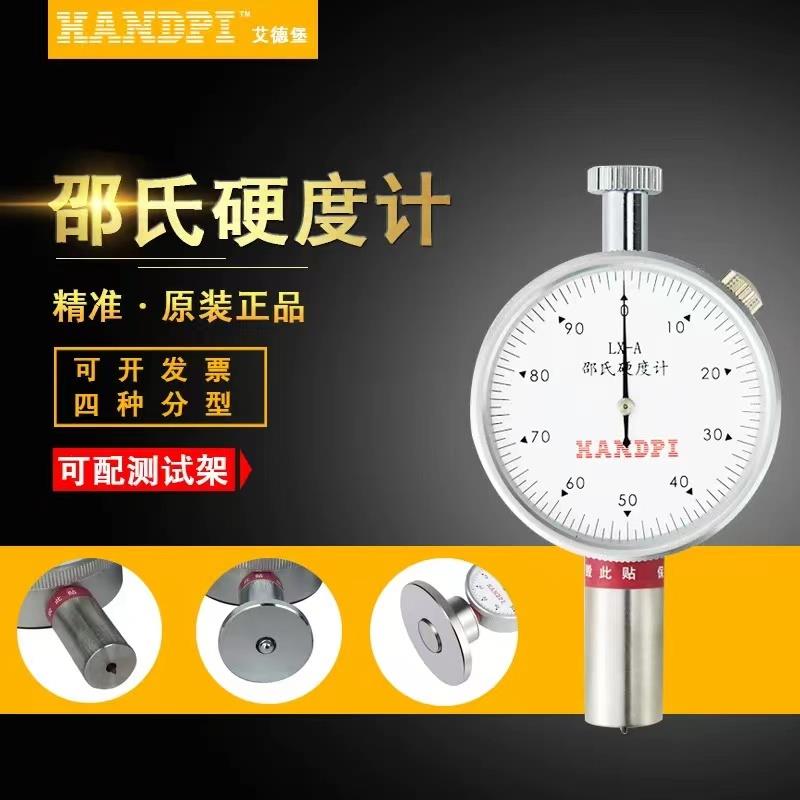 艾德堡硬度计LX-A邵氏硬度计C型 D型橡胶硬度计A型双针带置位针