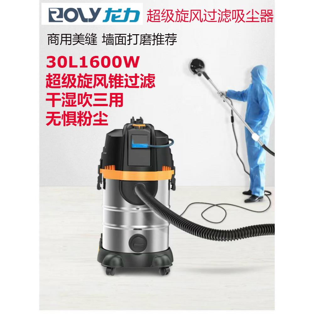 龙力工业旋风过滤吸尘器30L1600W大功率吸力联动美缝磨床砂纸机