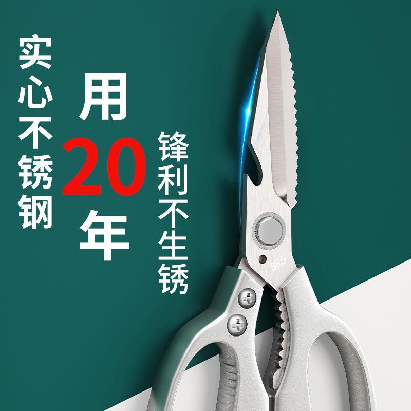 多功能厨房剪刀家用杀鱼烤肉剪骨头不锈钢鸡鸭肉食物剪子