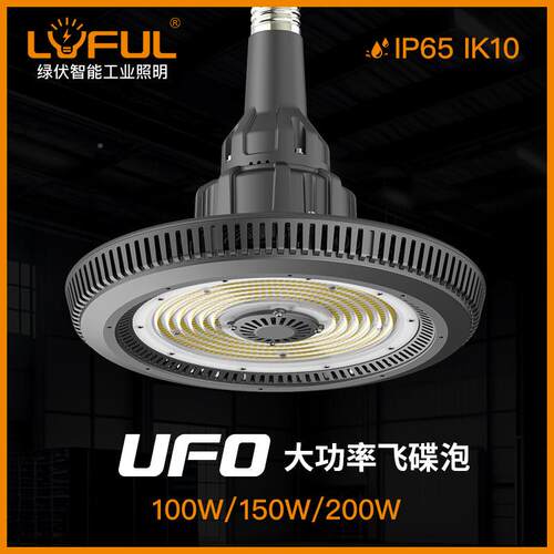 LED拆式飞碟灯泡100WLPE 150W 200W灯 UFO大功率泡可E40卸工矿灯