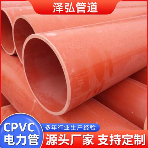 C线PC电力管 埋地穿电缆V保护管CPVC电力市政工程管道电厂家PVC力
