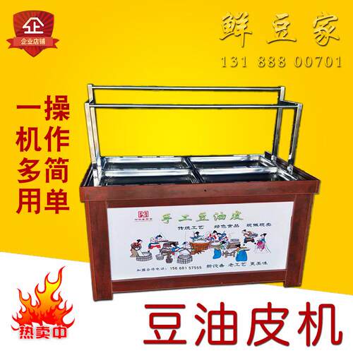 皮上海火锅店手工油机新款油皮豆机生产设备 KPW6格油皮豆机厂家