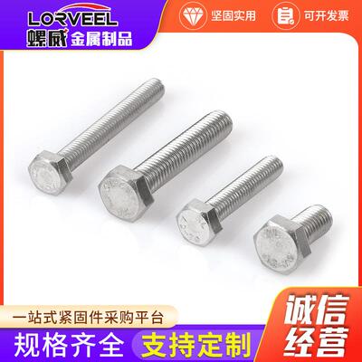 M12-M30 31L9不锈钢六角螺栓 DIN33全864牙加外长六角6头螺杆螺丝