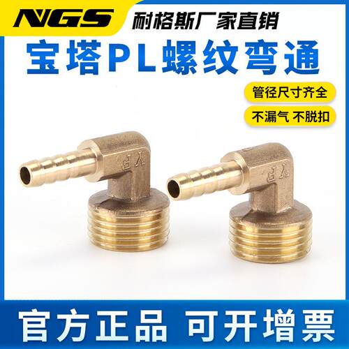 PL黄0铜90度2分3分4629分6分宝塔外弯头P接头外牙外螺8 1 12丝 16
