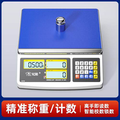 高度电秤0.1g商用精计数秤/0kg精密称3重子计价秤工业台秤克秤