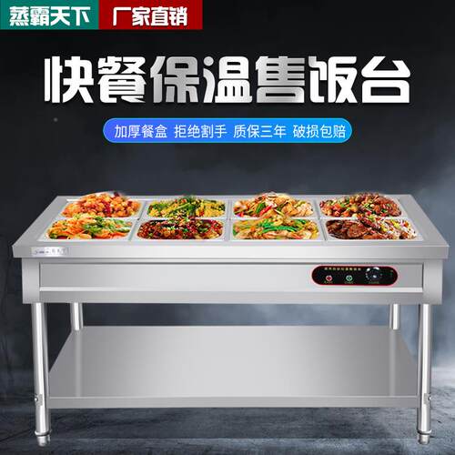 快餐保台不锈钢食堂电加式热快餐台台池汤自动控温加XTA厚售温饭
