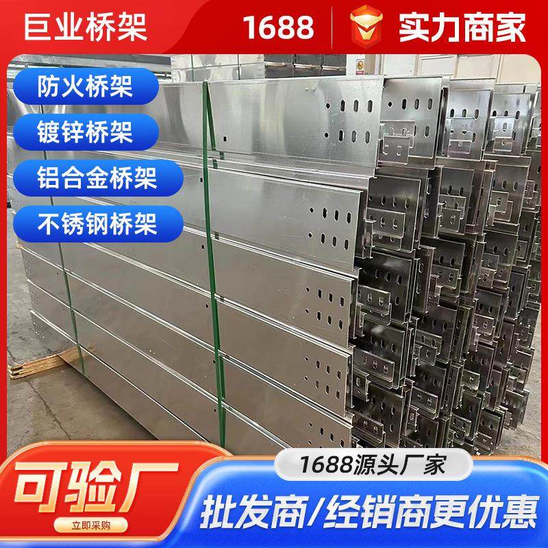 桥架镀锌电缆金属铝合金走线室外布线槽式线槽电缆金属桥架