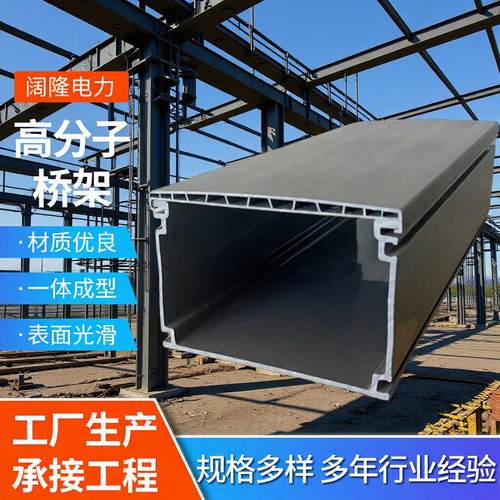 塑料高分子电缆桥架加工电力建筑用槽式PVC高分子电缆线架