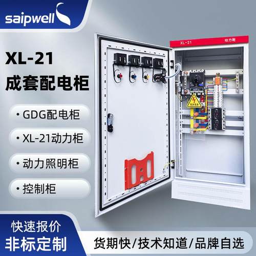 斯普威尔XL-21动力柜设备成套配电柜户外电工控制柜电源配电箱