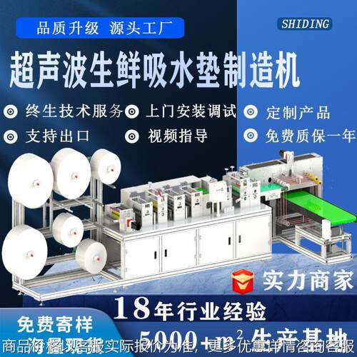 超声波复合压花吸水垫制造机无纺布覆膜吸水垫机生鲜吸水垫设备