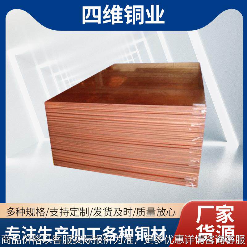 黄铜板厂家货源2材质紫铜板机械冶金可用宜兴1500*6003黄铜板