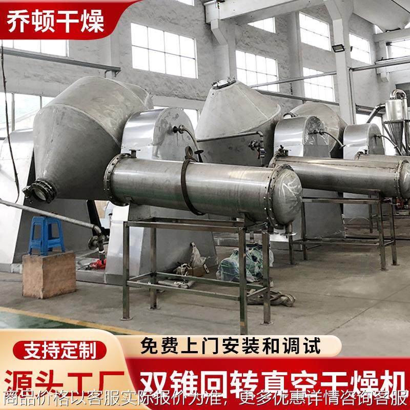 陶瓷粉双锥回转真空干燥机 金属陶瓷粉烘干机 导热油双锥干燥机,机械设备,干燥机/干燥箱/烘干机,淘宝优惠券,粉丝福利购,淘宝优惠卷