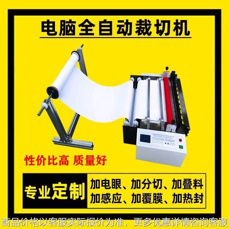 厂家全自动宣纸裁切机 色卡纸切片机 牛卡纸电动切断机裁纸机,机械设备,电子产品制造设备,淘宝优惠券,粉丝福利购,淘宝优惠卷