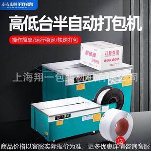 上海厂家直销豪华型半商用自动打包机打包带热熔免扣纸箱捆扎机