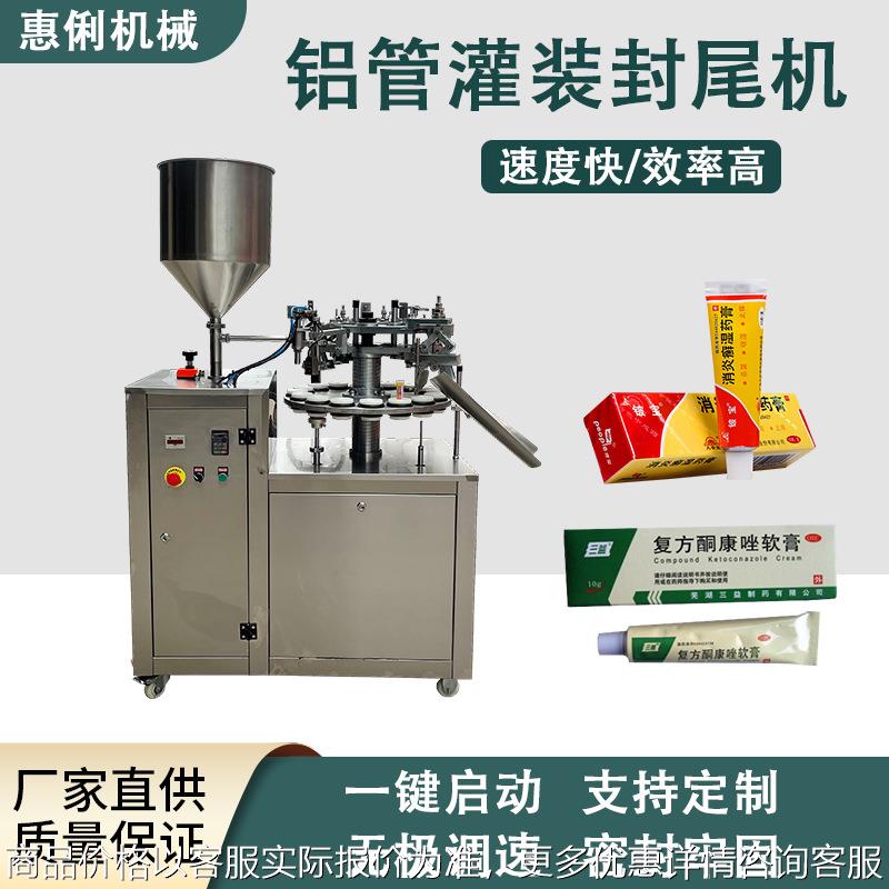 铝管封尾机洗面奶洁面乳护手霜灌装封尾机 牙膏药膏铝管灌装机