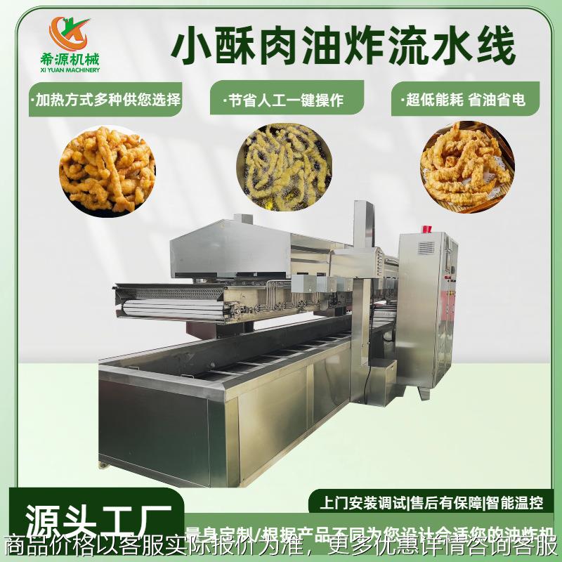 全自动鱼豆腐油炸生产线带鱼刀鱼油炸流水线皮皮虾油炸设备