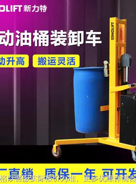 SINOLIFT/ 电动液压油桶倒料车搬运车多功能油桶翻转DT300