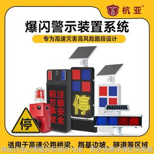 置隧道桥梁路面485协议联网声光报警器 高速公路红蓝爆闪预警装