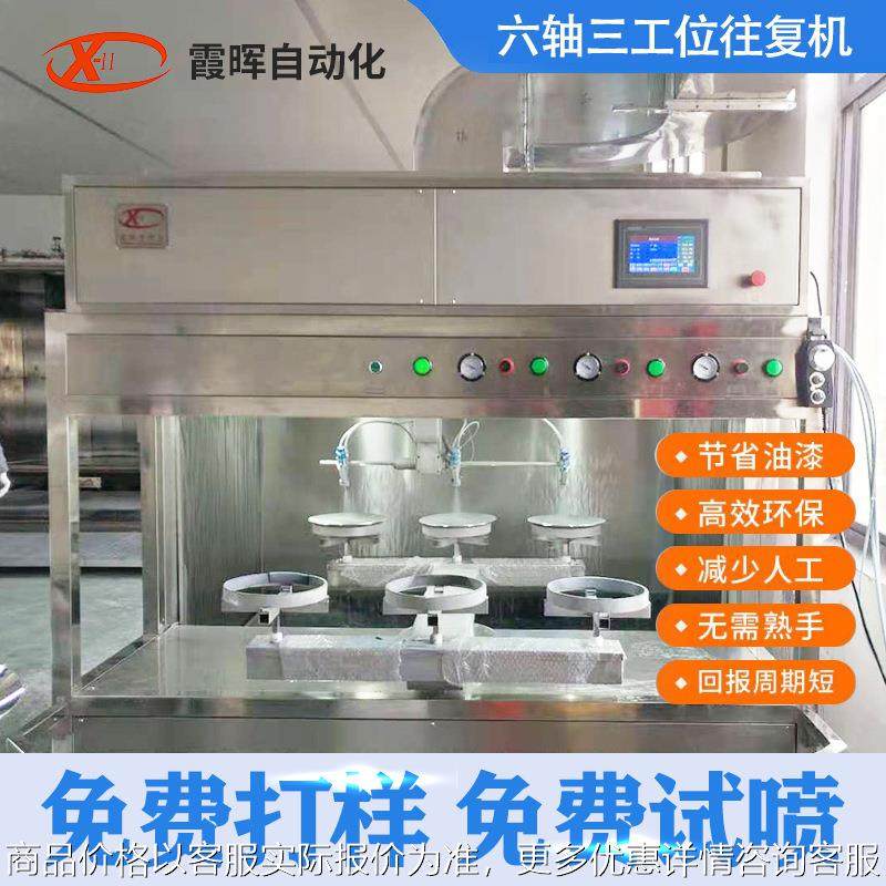 六轴三工位往复机塑胶玩具工艺品汽配件小家电水果盘喷涂设备,五金/工具,电动喷涂机,淘宝优惠券,粉丝福利购,淘宝优惠卷