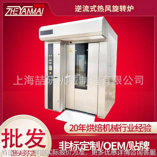 32盘智能逆流式热风旋转炉 天然气面包炉 食品烘烤箱 烘焙机械