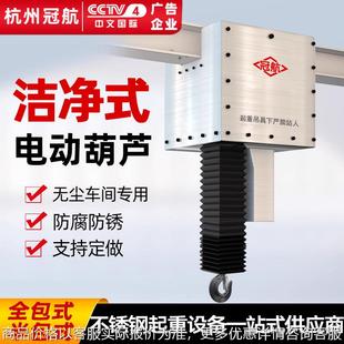不锈钢环链电动葫芦380带防尘罩1吨5304防腐行车起重吊机 洁净式