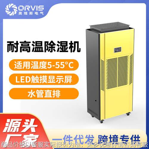 外贸耐高温工业除湿机适用工厂洗水房烘干店适用环境5-55℃除湿机