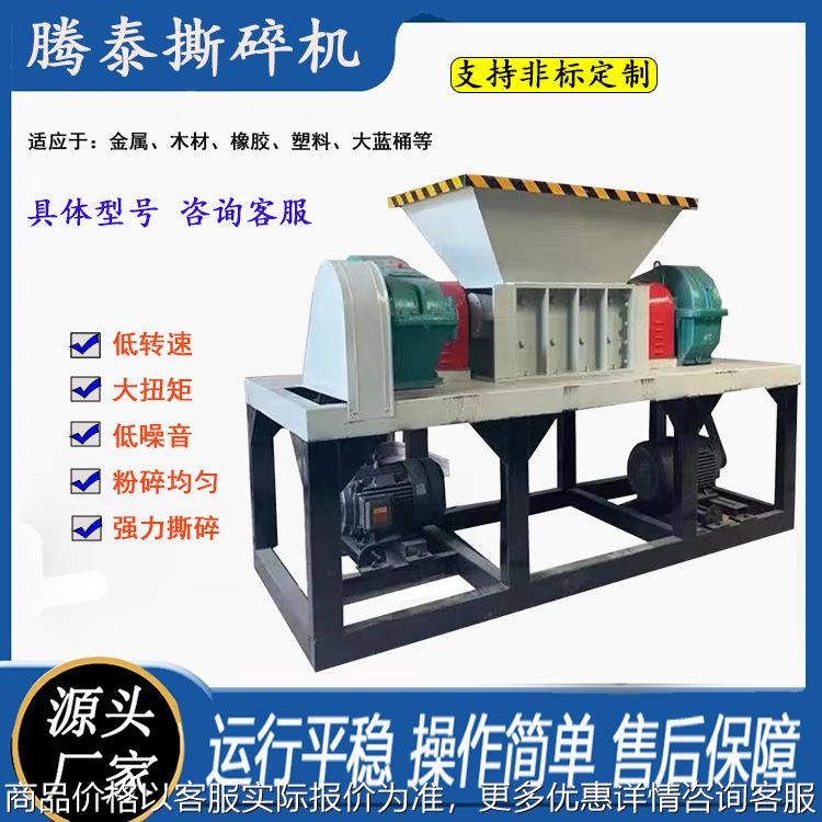 撕碎机 电子垃圾废旧编织袋撕碎机 咨询优惠 生活垃圾双轴撕碎机