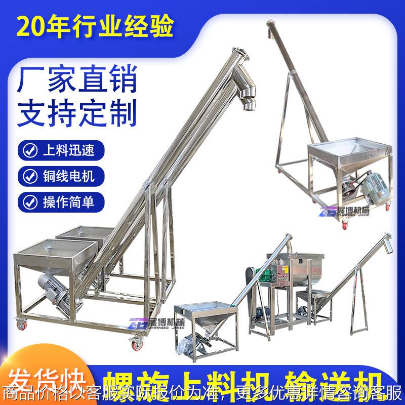 螺旋上料机粉末输送机尿素上料机辣椒粉送料机不锈钢蛟龙提升机