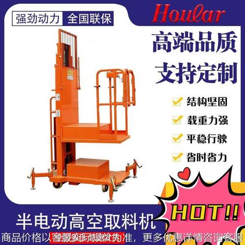 半自动SEP高空取料车 电动升降平台取货车 自动取料机