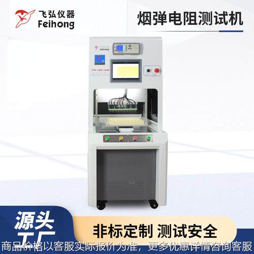 源头厂家专业电子雾化器烟弹电阻设备全自动易上手烟弹电阻测试机