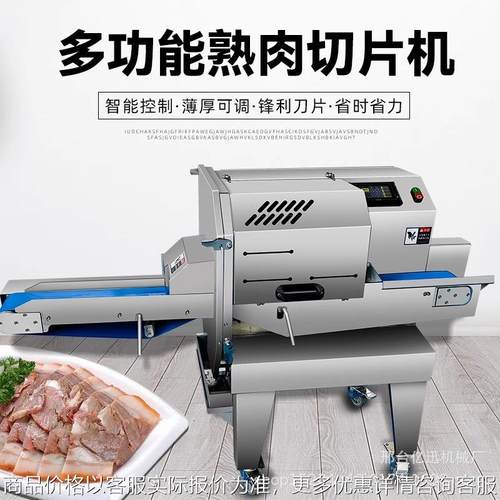 熟肉切片机商用数控电动多功能腊肠扣肉猪耳切段切丝熟食切肉机