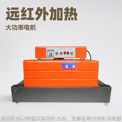BS-6030远红外链式热缩膜收缩机塑封机收缩膜包装机封切机