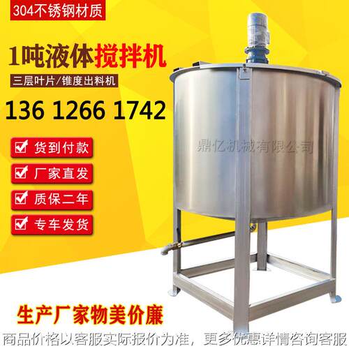 深圳液体加热搅拌机价格 液体胶水搅拌机设备 液体搅拌机 不锈钢