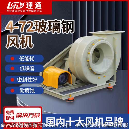 4-72玻璃钢风机通风防腐蚀耐酸碱变频防爆离心玻璃钢风机抽风鼓风
