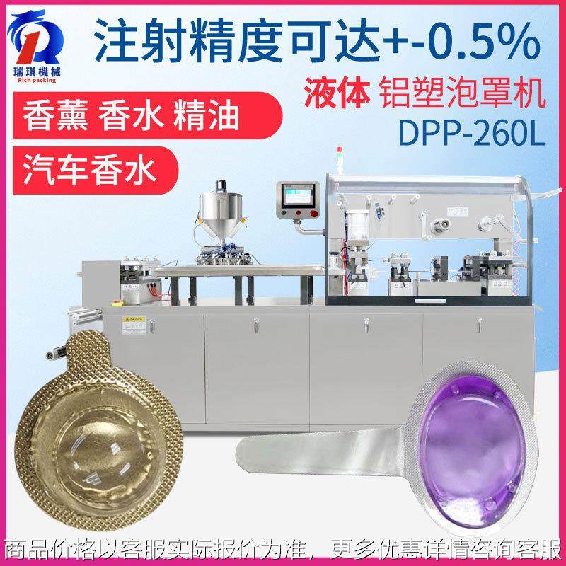 全自动日用品精油汽车香水液体铝塑泡罩包装机 香薰香水泡罩机,办公设备/耗材/相关服务,包装机,淘宝优惠券,粉丝福利购,淘宝优惠卷