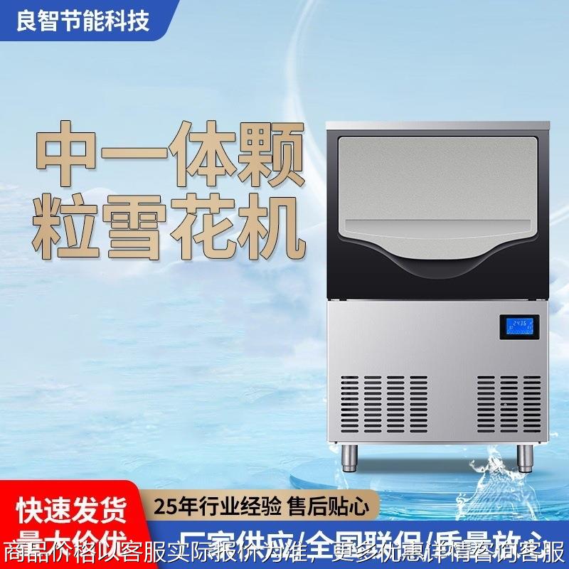 雪花制冰机碎冰机商用自动实验室火锅店三文鱼刺身冰盘碎冰一体机