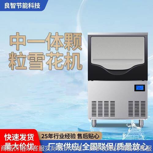 雪花制冰机碎冰机商用自动实验室火锅店三文鱼刺身冰盘碎冰一体机